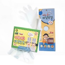 어린이용 위생장갑 롱비닐장갑 천연향균장갑 요리 체험활동