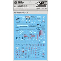 [대림데칼] (UC02) MG프라모델 시난주 스타인 습식 재단 데칼