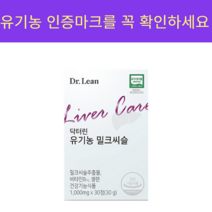 닥터린 유기농 밀크씨슬 30정 식약처 기능성 인정 실리마린 1일 권장량 100%, 4개
