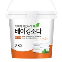 하이지 베이킹소다 용기 3kg