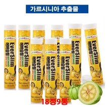 에버슬림 발포다이어트 레몬맛 가르시니아 캄보지아 HCA 체지방감소 복부지방 다이어트 보충제 18정x9개, 18정x9통 3개월
