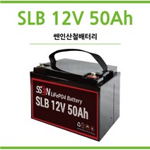 리튬인산철배터리/인산철배터리 SLB 12V 50Ah, 1개