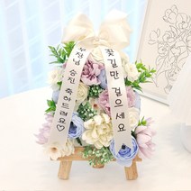 더라임코리아 미니화환 개업 승진 축하 기념일 선물, 세르리안미니화환, 13번문구