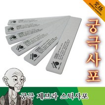 궁극사포 제브라 스틱사포 600방 - 프라모델 건담
