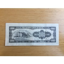 금원권(Gold Yuan Coupons)~1949 1000원/1000원/1 외국희귀주화 수집주화 기념주화 행운의선물