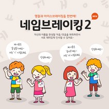[HRD샾] 네임브레이킹2