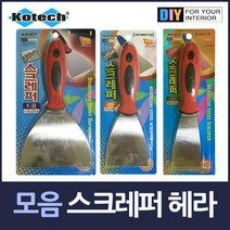 스텐 특수강 헤라 껌 벽보 제거기 공구헤라 껌제거 수작업공구 페인트제거, 대형1개