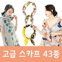 여성목도리 예쁜목도리 쁘띠목도리 [지노몰]고급 스카프 43종/주름 스카프/광폭/고퀄리티 별의별굿즈