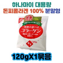 하나마이 돈피콜라겐 100% 대용량 가루 분말형 30대 40대 50대 효능 60대 남성 여성 남자 여자 부모님 선물