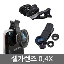 [AAX_1312085] (색상 : 블랙) 스마트폰 셀카렌즈 초광각 0.4X 렌즈 폰렌즈어안렌즈 핸드폰어안렌즈 스마트폰악세사리 셀카렌즈 핸드폰렌즈, 블랙