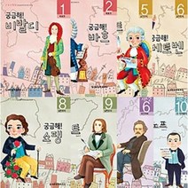 세광음악출판사 궁금해 시즌1 2 비발디 바흐 헨델 하이든 모차르트 베토벤 슈베르트 쇼팽 리스트 음악가 다 모여라 멘델스존 슈반 브람스 바그너 차이코프스키 그리그 드보르자크 라벨 드뷔시 라흐마니노프, 궁금해 시즌 2 6권 그리그
