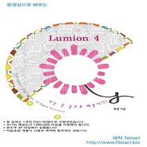 NSB9788969960252 새책-스테이책터 [(DVD) 동영상으로 배우는 Lumion 4-DVD 1장] --동영상으로 시리즈 (Nstart)-, (DVD) 동영상으로 배우는 Lumion 4-DVD
