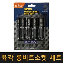 (단조) 임팩 육각 롱비트소켓 세트 / 복스알 드라이버 비트 비트복스 렌치 소켓 전동드릴 볼트, 1개