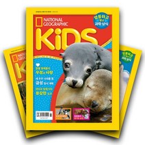 월간잡지 내셔널지오그래픽 키즈(KIDS) 1년 정기구독 (한글판), 구독시작호:08월호