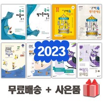 2023년 동아출판 중학교 영어 자습서 평가문제집 중등 1 2 3 - 학년 학기 윤정미 이병민, 동아출판중학영어자습서3(윤정미)