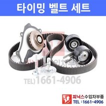 푸조 308 1.6 HDI MCP 09/7~11/8 타이밍벨트 워터펌프 겉벨트 외벨트 타이밍밸트 텐셔너 키트 벨트킷세트 P025045, 타이밍벨트킷(워터펌프포함)/INA, 1개