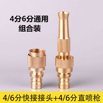 순동분사기 호스 세차분사기집 방향제 고압 노즐, 08. 4 6분 퀵 연결 스트레이트 건 4 6분 퀵 연