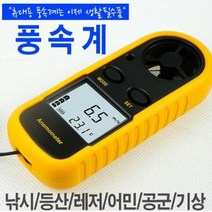21C 추천 21세기 정품 휴대용 디지털풍속계 풍량계 드론 풍속