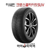 [미쉐린] 크로스 클라이밋(CrossCLimate)_SUV, 265/50R19