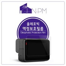 [바보사랑] 고프로 히어로7 올레포빅 액정보호필름 2매, 상세 설명 참조