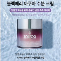 [솔포그]블랙베리 아쿠아 물방울 수분 크림 50ml, 2개+저자극 폼클렌징 증정