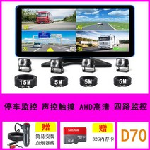 4채널블랙박스 트럭 양방향 사각지대 대형 화물차 버스 모니커, D70모니터+LED카메라4대(무료32G카드)