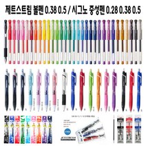 (한스타몰) 제트스트림 볼펜 . 시그노 중성펜 .본품.리필심, (C-12) 시그노 중성펜 0.38 블루