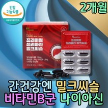 약 2개월 간장 리버케어 밀크씨슬 1300 술빨리깨는법 자도자도피곤 엉겅키 간 피로 실리마린 남성비타민 간겅강 아빠영양제 간수치 밀크시슬 술꾼 술먹고토 B-COMPLEX 리버케어 40대