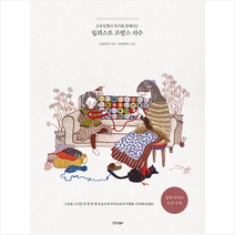 일러스트 프랑스 자수 + 미니수첩 증정, 오정경, 경향BP