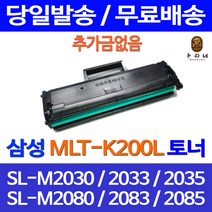 대명토너 삼성 SL-M2030 M2080 M2030W 대용량 토너 삼성전자 SL-M2033W 팩스기 SL-M2080 호환제품 출력물 선명함 후기좋음 프린트 SLM2080, 1개입, MLT-K200L 대용량 호환 토너
