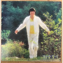중고LP) 송창식 - 83 송창식 (우리는/푸르른 날/ 토함산)