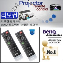 Benq 프로젝터리모컨 벤큐 TH681 TH681+ TH682st MP510 MP511 정품리모컨