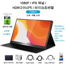 Saniter 휴대용 포터블 모니터 노트북 스마트폰 보조모니터 14 15 17 인치, 17인치, 60hz 1080P배터리+HDMI+Type-C