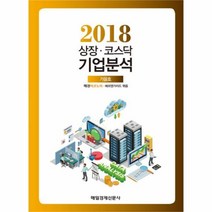 유니오니아시아 상장 코스닥 기업분석 2018.가을호