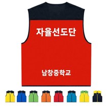TCS-745 자율선도단 학생 단체 조끼 (인쇄변경가능)