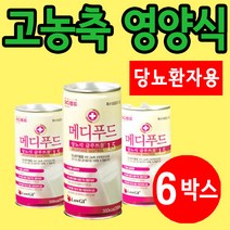 당뇨식 당뇨 고단백 환자 영양식 단백질 죽 간식 유동식 200ml 6박스