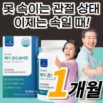 메가 콘드로이친 큰드로이친 콘드로이칭 콘트로이친 콘드로이틴 콘드로친 콘드리친 무릎 무룹 어깨 허리 손목 관절 연골발목 노인 주부 직장인 중장년층 중년층 장년층 노령자 노령인 보조제, 60정(1개월분)