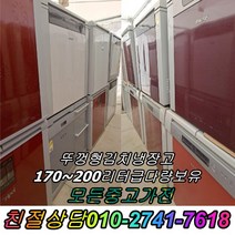 성능테스트완벽 깔끔 위니아딤채 삼성 LG 뚜껑형 중고김치냉장고 170L~200L급