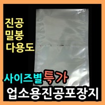 [박스판매할인] 업소용진공봉투 다용도비닐팩 실링팩 밀봉비닐팩 실링비닐 음식 액체 진공봉투 삼방봉투 족발포장지 족발비닐팩 비닐포장지 진공포장봉투 국 찌개포장 족발봉투 족발진공봉투, 16.비닐팩35X60-(1,000장)