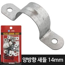 (양방향 새들14) 15P 전선정리 파이프고정 전선관, 상품선택