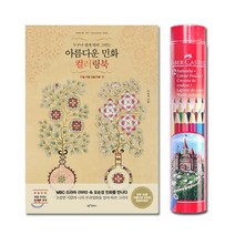 할머니선물 민화 컬러링북 색연필12색 성인 집순이취미 힐링 색칠도안 태교, 상세페이지참조, 상세페이지참조