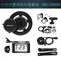 BAFANG 48V750W 바팡모터 전기자전거 자전거개조 계기판 빠팡 키트, 48V1000W100mm(세트)