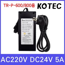 부스터펌프 아답터 AC220V-DC24V-5A (P-600 P-800용)