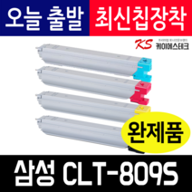 삼성 CLT-K809S C809S M809S Y809S 재생토너 CLX-9201NA 9251NA 9301NA 복사기토너 프린터토너, CLT-M809S 빨강 완제품X1개