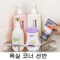 정리 욕실소품 용품 욕실정리대 예쁜선반 코너선반 욕실 벽걸이 벽면선반 선반 작은 미니 벽걸이선반 수납 욕실용품 코너 흡착식 미니선반 W4B1679 외 5가지 옵션, 코너선반 A07