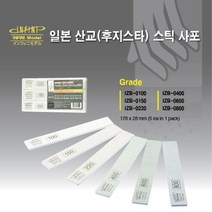 일본 산교(후지스타) 스틱사포 Full set (6ea)
