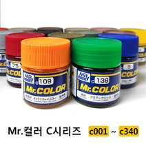 군제 미스터 하비 락카 도료 기본 색상 C 계열 컬러 C1~C100 병도료, C048 클리어 옐로우