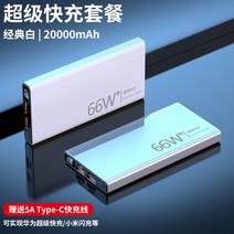 샤오미 초대용량 보조배터리 66W 급속충전 PD 50000mAh 파워뱅크 베터리 스마트폰 캠핑, J.20000mAh + USB-C케이블