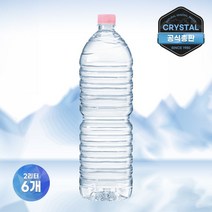 크리스탈 무라벨 생수 2L 6개 물 2리터 배달 미네랄워터, 단품