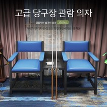당구 의자 보기 공 당구장소파 단단한 나무 복고풍 빈티지 관의자 테이블 손님 좌석 관람석, 6. 파란색